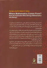ریاضیات از کجا می آید